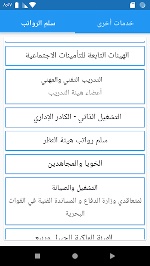 سلم الرواتب برو - موعد الرواتب - حساب التقاعد Screenshot 3