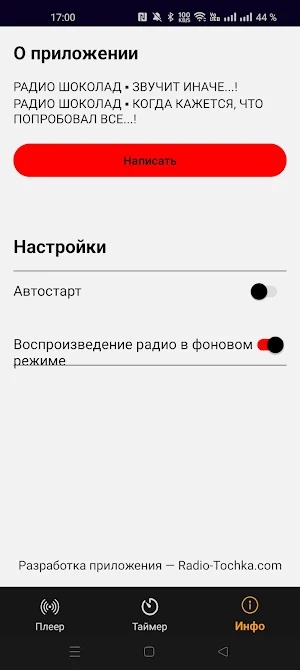 CHOCO Screenshot 2