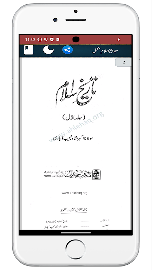 Tareekh E Islam تاریخ اسلام Screenshot 3