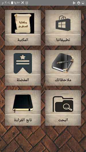مكتبة كتب شمس الدين السخاوي |  Screenshot 1