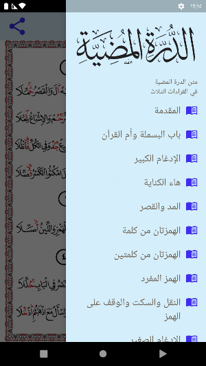 Text of Al-Durra al-Mudiyya Screenshot 3