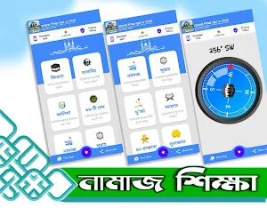 namaj shikkha নামাজ শিক্ষা দোয়া ও সূরা বই Screenshot 1