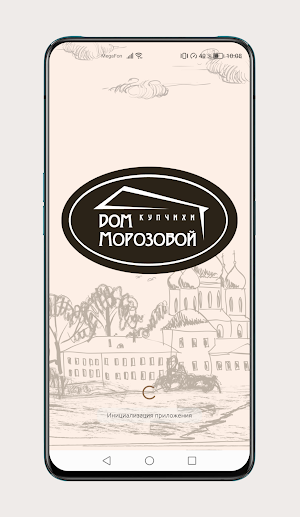 Дом купчихи Морозовой Screenshot 0
