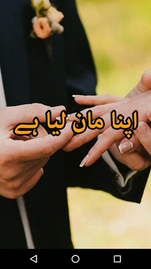 Apna Maan Liya Hai By Maryam Aziz - Offline Screenshot 0