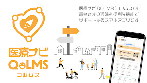 医療ナビ QOLMS Screenshot 0