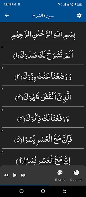 Surah Inshirah سورة الشرح Screenshot 1