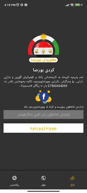 بورصة كوردستان Screenshot 0