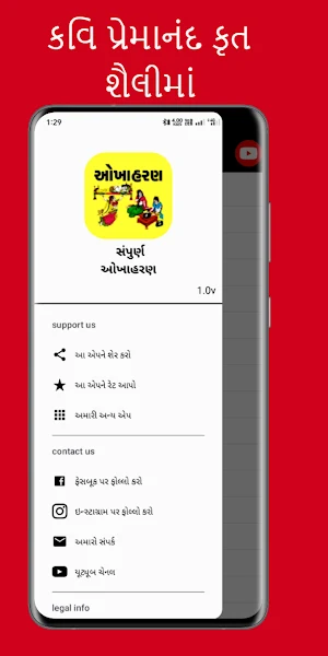 Okha Haran in Gujarati Screenshot 0