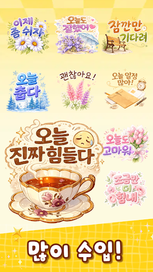 하루인사 스티커 Screenshot 2