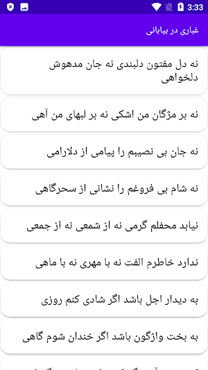دیوان کامل رهی معیری Screenshot 3