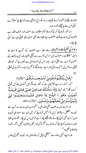 آداب الدعاء والد واء Screenshot 1