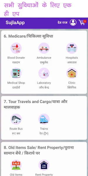 Sujla App (सुजला एप) Screenshot 2