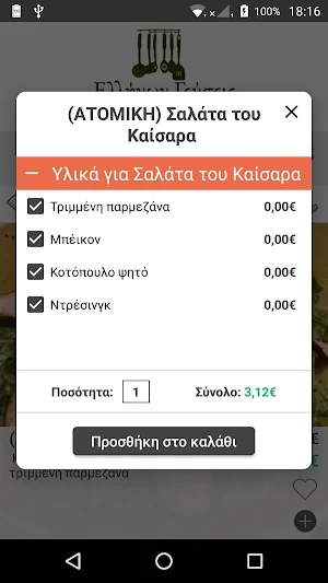Ελλήνων Γεύσεις Screenshot 3