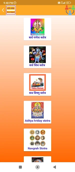Stotram Sangrah Audio Screenshot 3