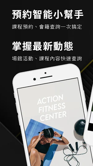 啟動健身中心 ACTION FITNESS Screenshot 0
