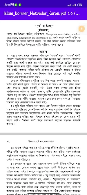 ইসলাম ধর্মে মতভেদের কারণ Screenshot 2