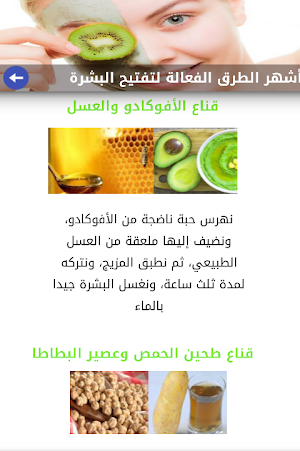 أشهر طرق تبييض البشرة طبيعيا Screenshot 2