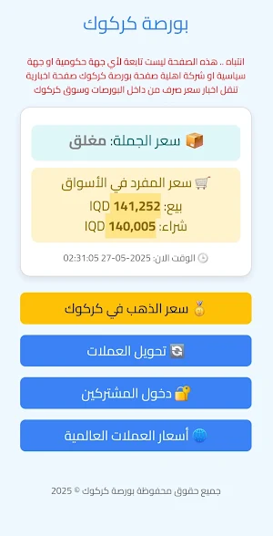 بورصة كركوك Screenshot 0
