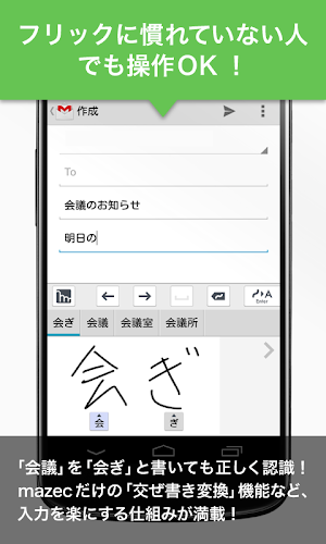 mazec3（手書きによるカンタン日本語入力）[体験版] Screenshot 2