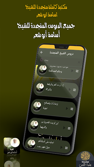 الشيخ اسامة ابو شعر Screenshot 3