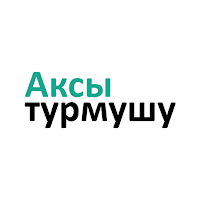 Аксы Турмушу - акысыз жарыя