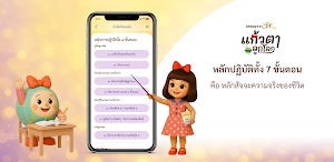 แก้วตาลูกโลก Screenshot 2