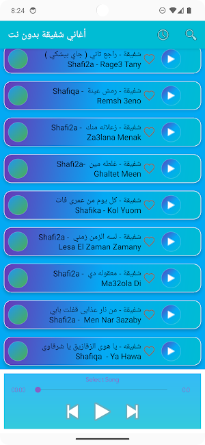 أغاني شفيقة بدون نت Screenshot 3