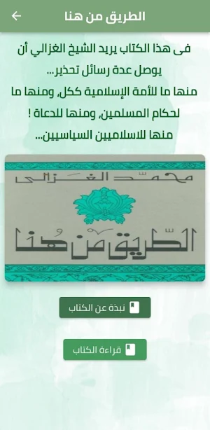 كتاب الطريق من هنا الغزالي pdf Screenshot 1