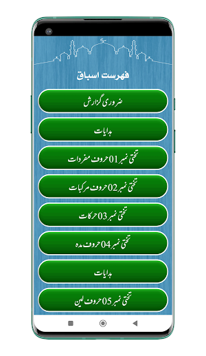 Noorani Qaida | نوارنی قاعدہ Screenshot 1