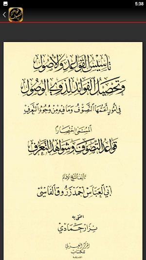 الصوفية كتاب قواعد التصوف Screenshot 3