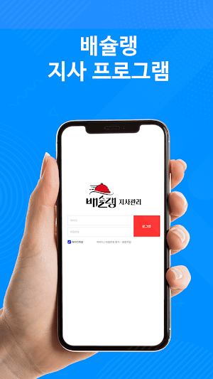 배슐랭 지사관리 Screenshot 0