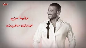 اغنية عليكي عيون احمد سعد Screenshot 1