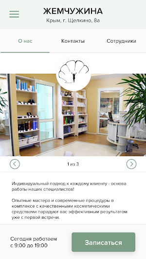 Жемчужина салон красоты Screenshot 1