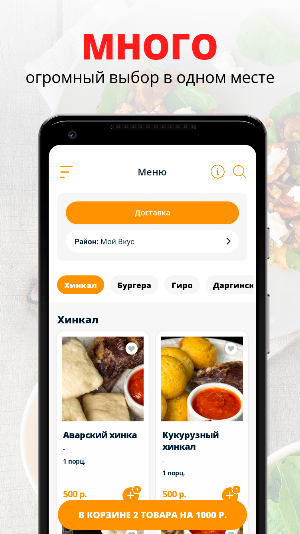 Мой Вкус | Каспийск Screenshot 0