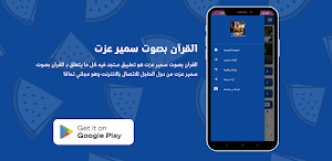 القرآن بصوت سمير عزت Screenshot 0