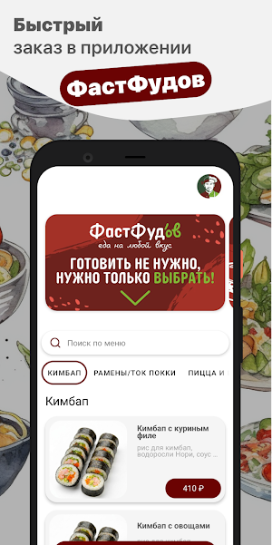 ФастФудов Screenshot 0