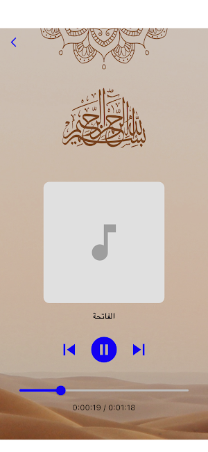 الاستماع إلى القرآن الكريم Screenshot 1