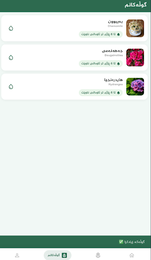 گوڵەکانم Screenshot 2