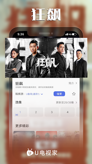 U电视家 Screenshot 1