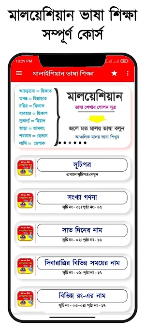 মালয়েশিয়ান ভাষা শিক্ষা - Malay Screenshot 0