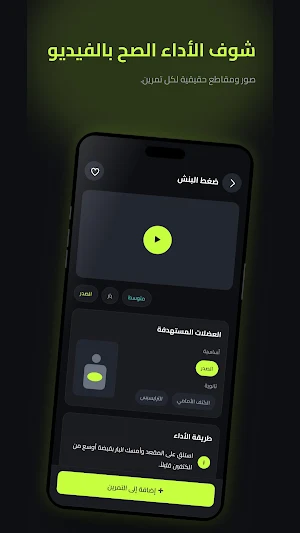 Fit Arab Screenshot 3