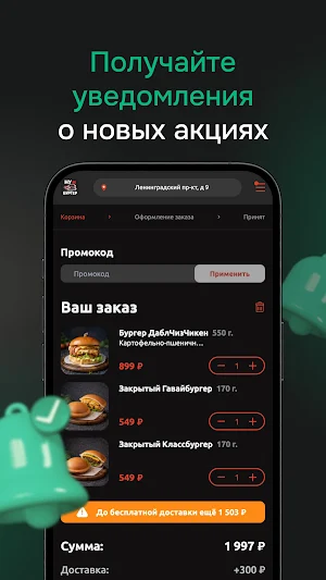 Ну И Бургер! Screenshot 3