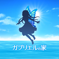 水素＋整体 ガブリエルの家　公式アプリ
