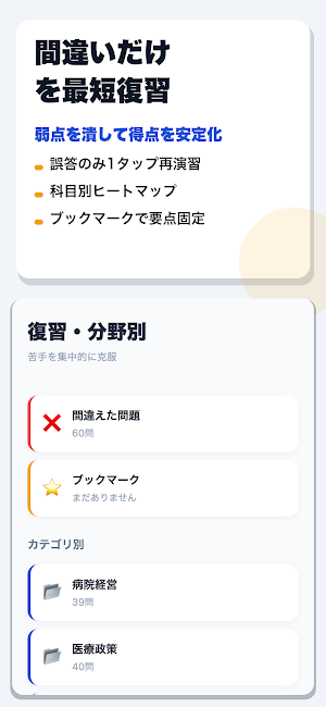 医療経営士3級 合格ドリル Screenshot 3
