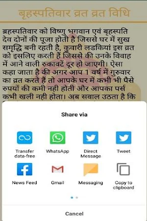 Brihaspati Var Vrat Katha & Audio Screenshot 2