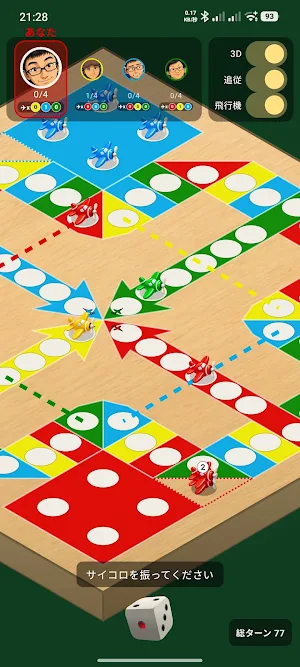 飛行棋ー空中大激闘 Aeroplane Chess Screenshot 0