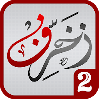 زخرفة النصوص العربية
