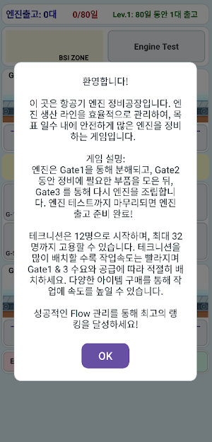 엔진러시 Screenshot 1