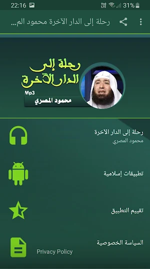 محمود المصري رحلة إلى الدار الآخرة بجودة عالية Screenshot 0