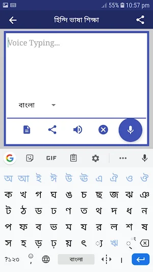 বাংলা থেকে হিন্দি ভাষা শিক্ষা lean hindi in bangla Screenshot 3
